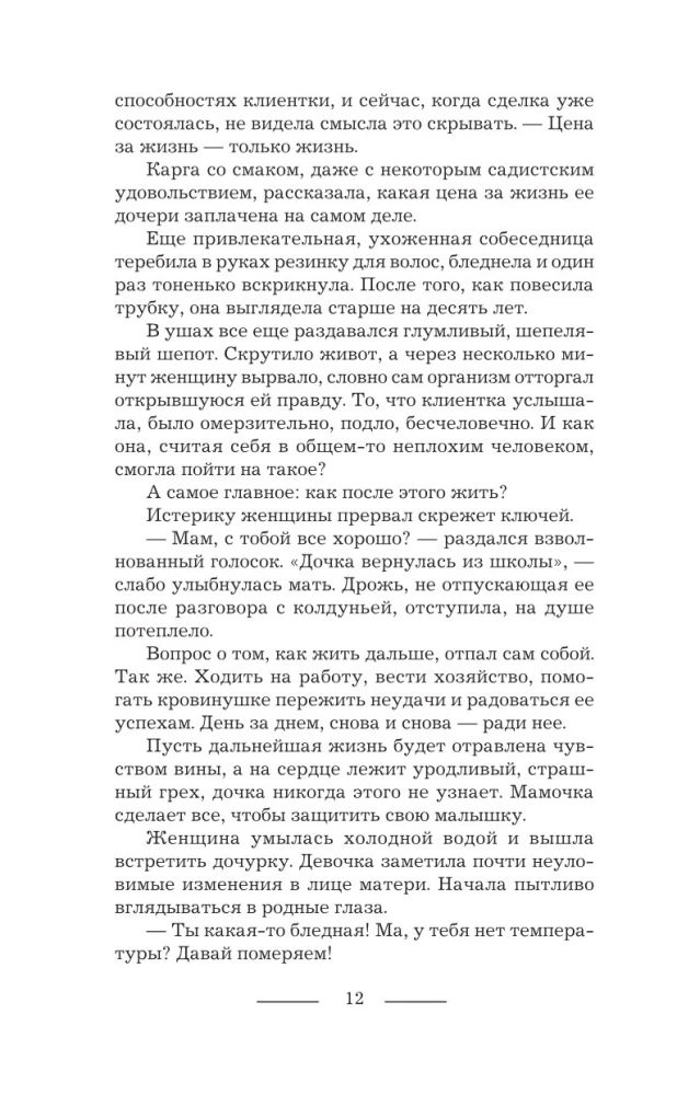 Ведьма Алика. Психотерапия для мертвеца